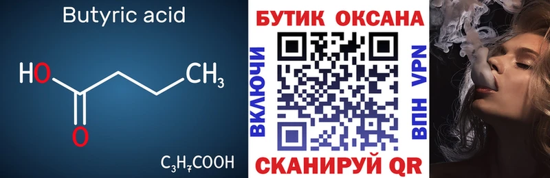 это какой сайт  Ступино  БУТИРАТ BDO 